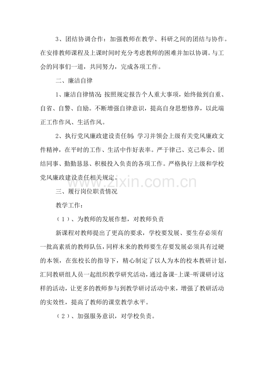 2019年教师个人工作述职报告.doc_第2页