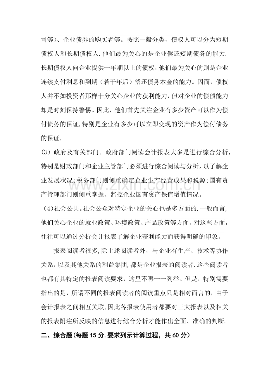 中级财务会计#终结性考试.docx_第2页