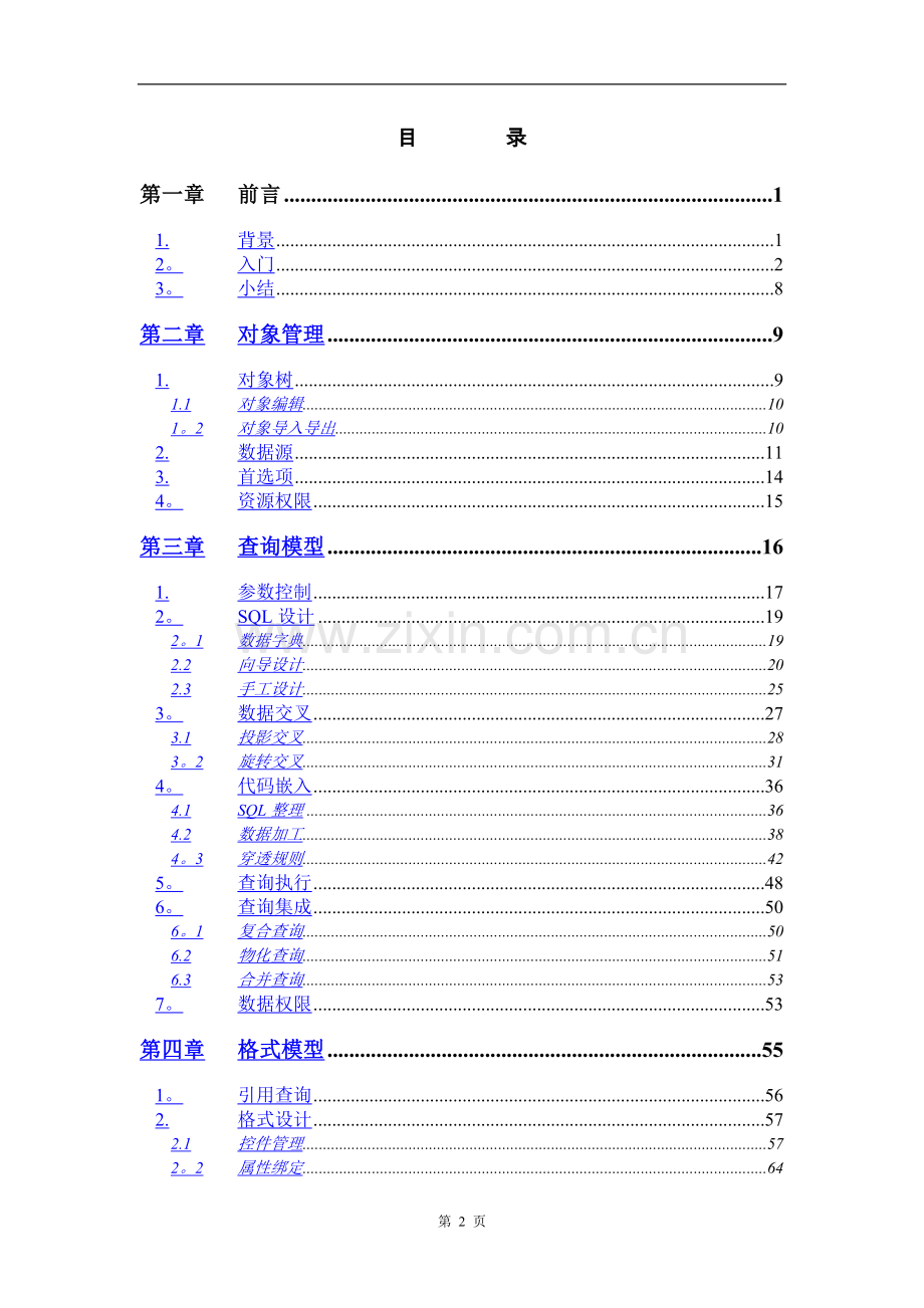 用友NC报表开发教程(全)).doc_第2页