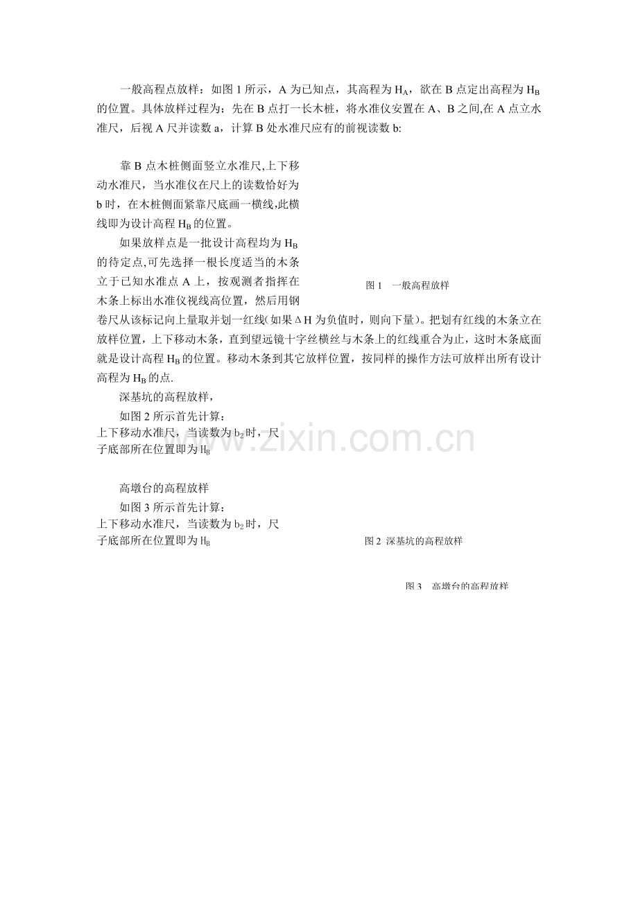 第十章、-施工测量的基本工作.doc_第2页