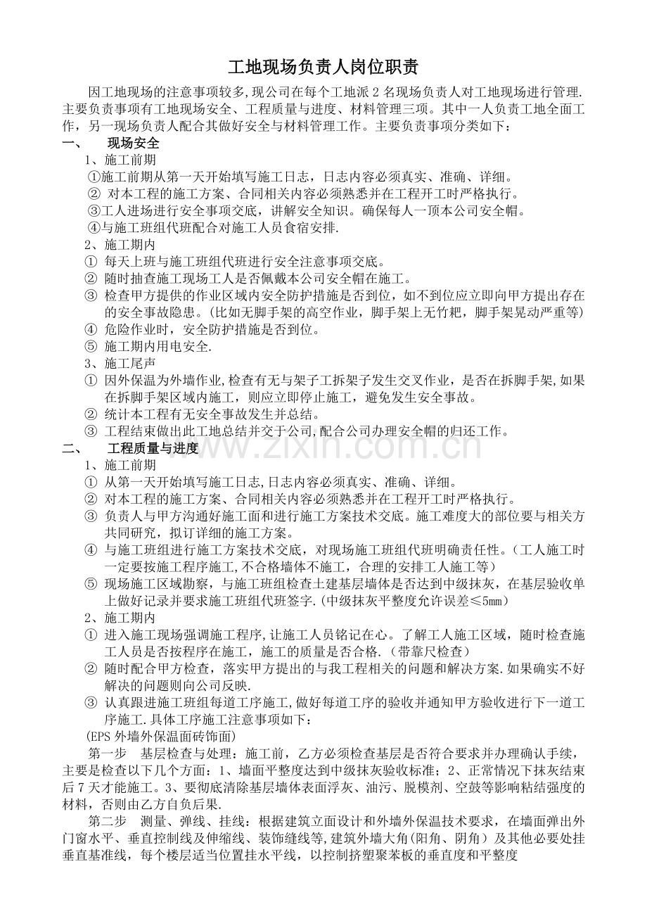 工地现场负责人岗位职责.doc_第1页
