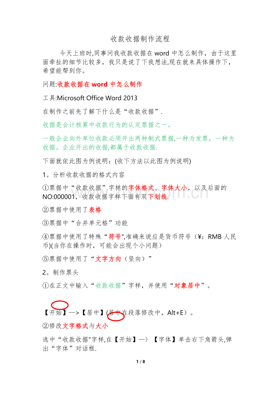 收款收据制作流程.doc_第1页