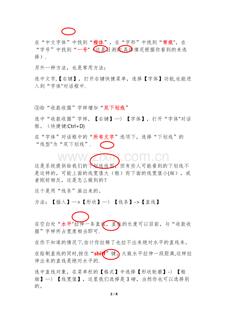 收款收据制作流程.doc_第2页