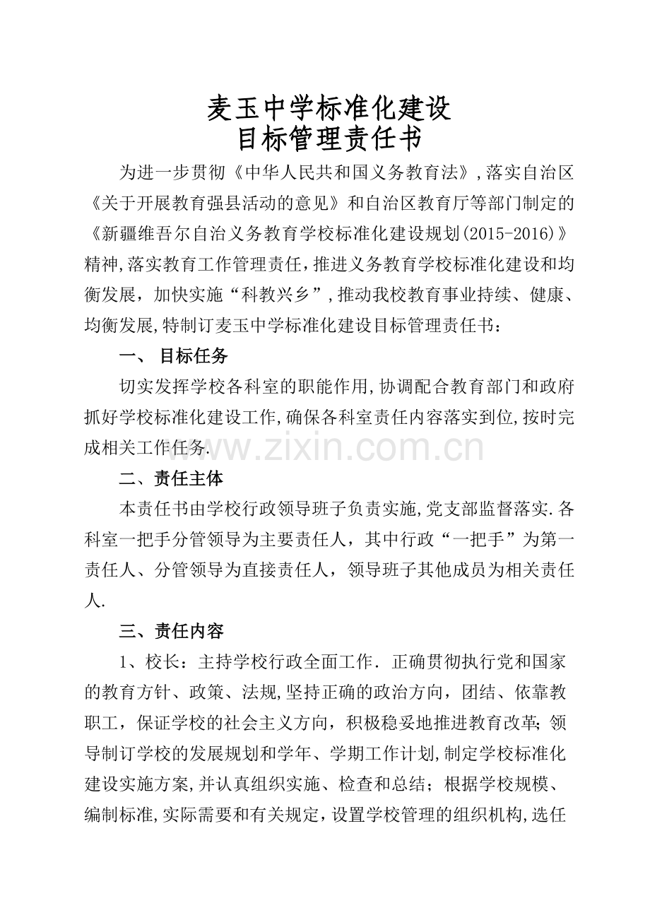 标准化建设目标管理责任书.doc_第1页