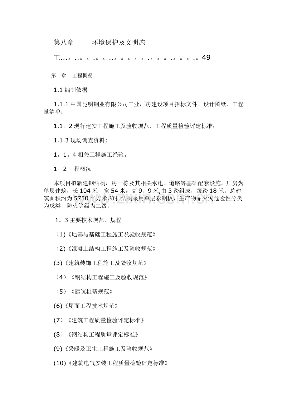 工业厂房建设项目施工组织设计.docx_第2页