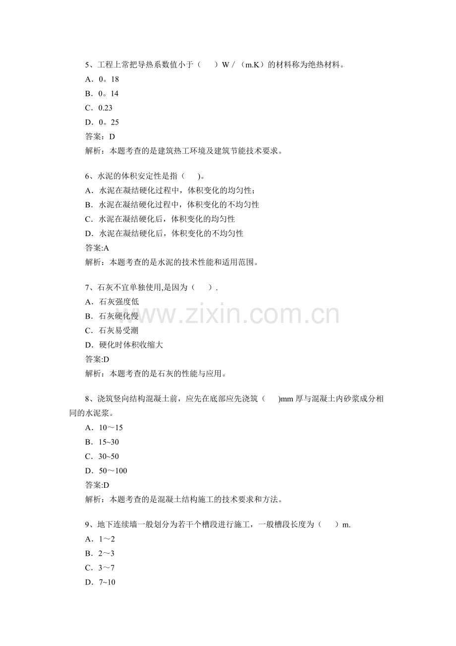 一级建造师建筑工程全真试题.doc_第2页