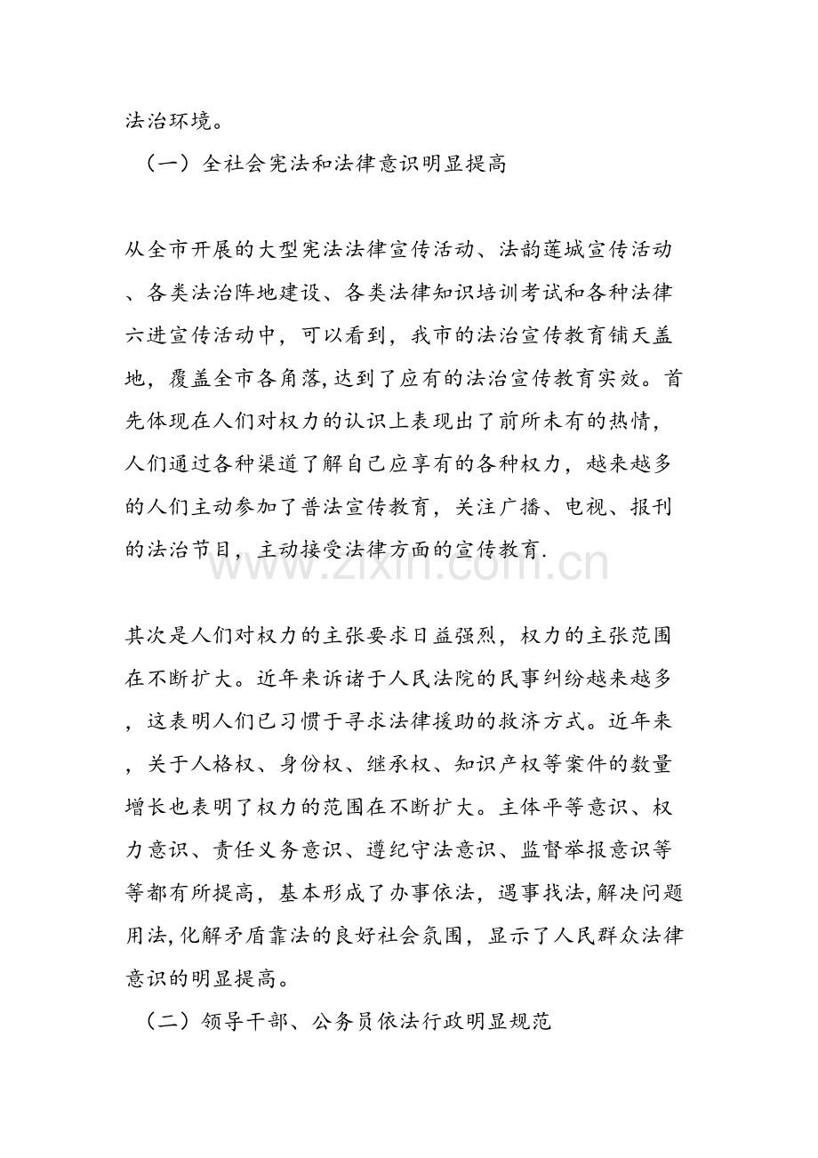 七五普法工作述职报告.doc_第2页