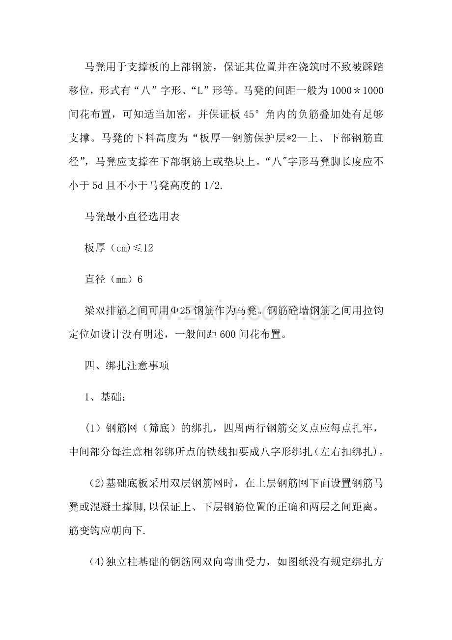 混凝土钢筋保护层及现浇板厚度控制专项施工方案.doc_第2页