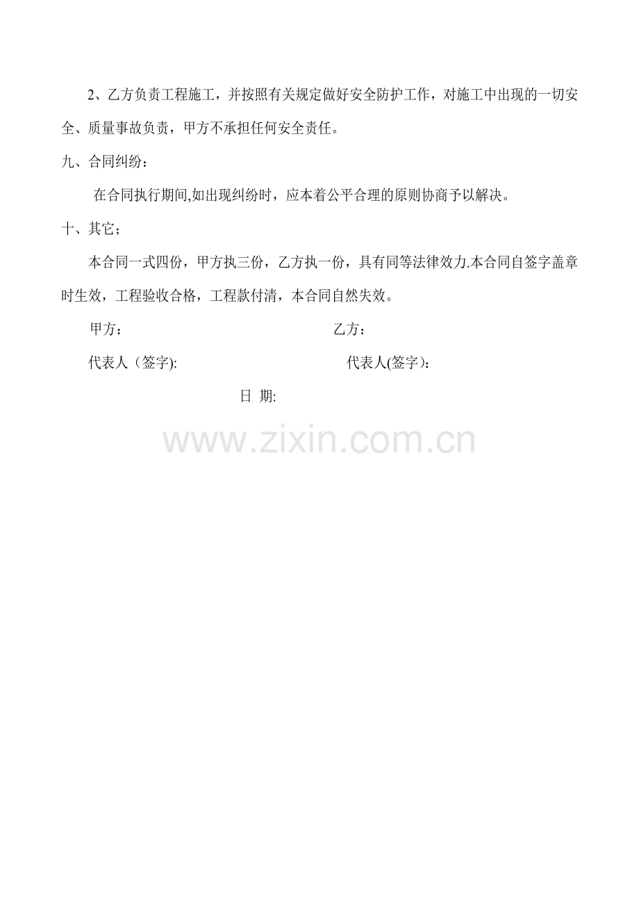 电缆抢修施工合同.doc_第2页