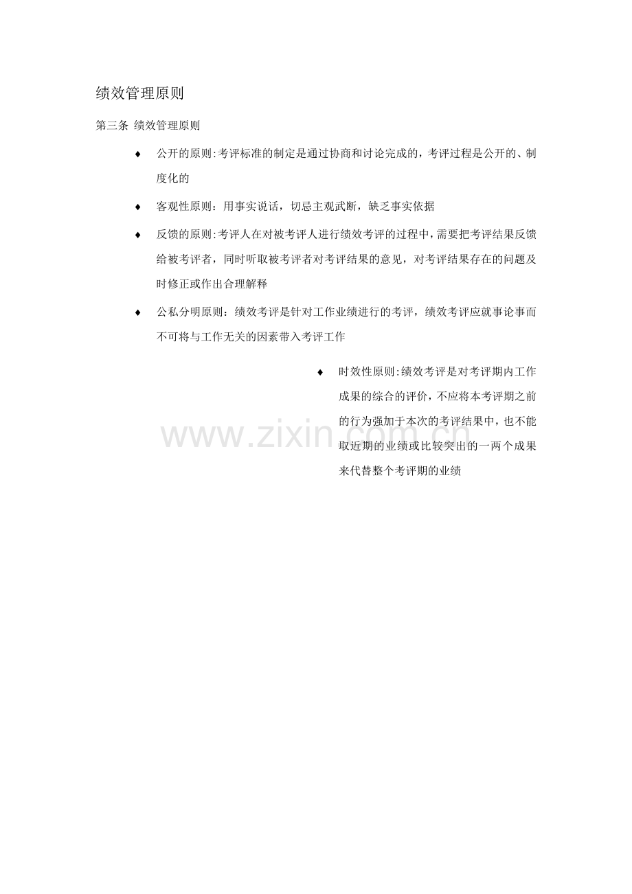 绩效管理意义和绩效管理原则.doc_第2页