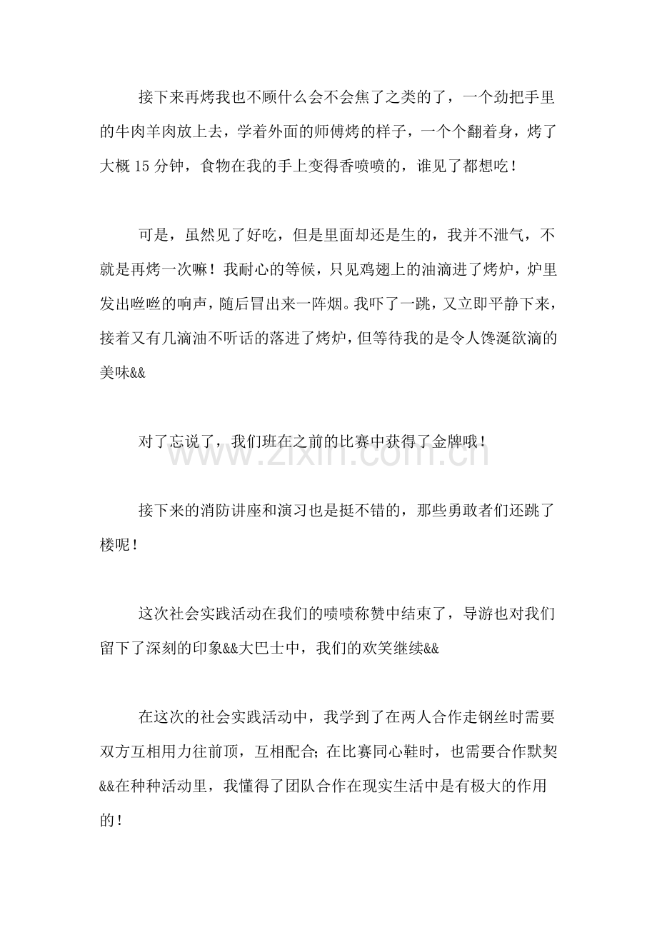 关于社会实践心得体会400字范文.doc_第2页
