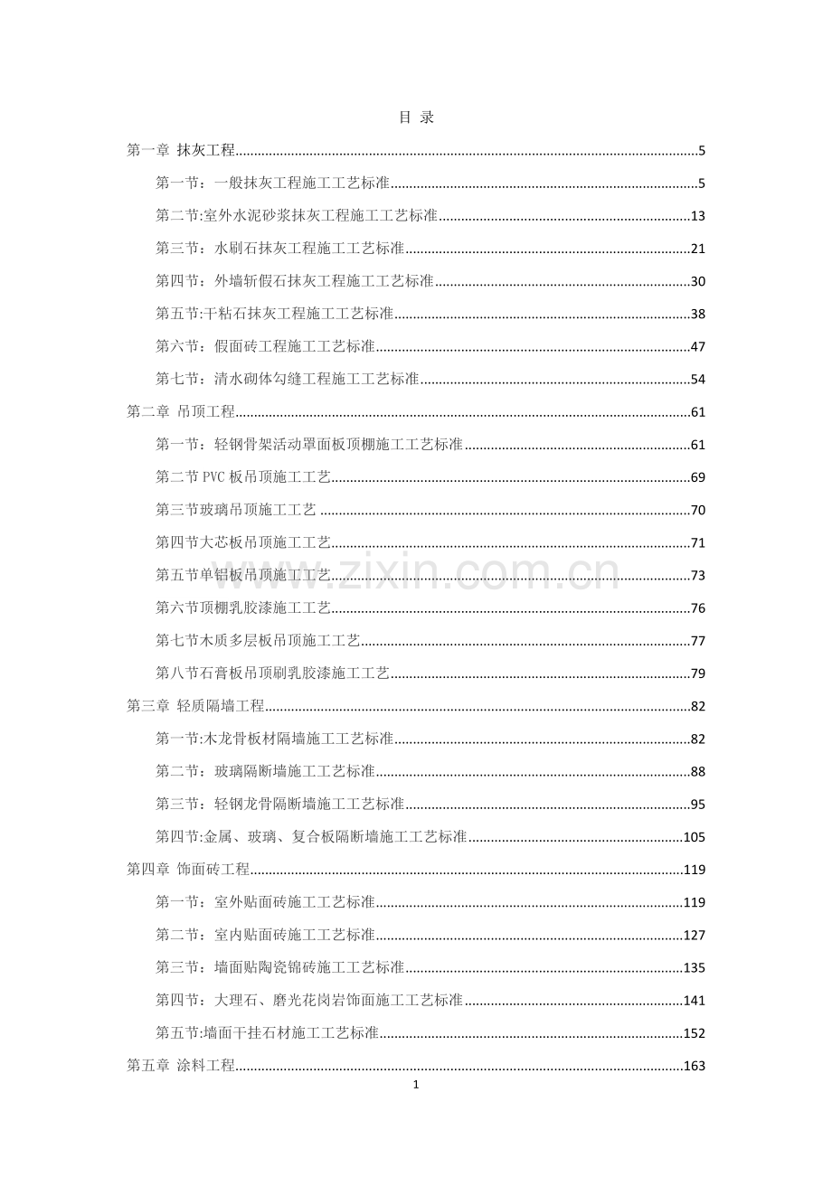 装修各项施工工艺大全.docx_第1页