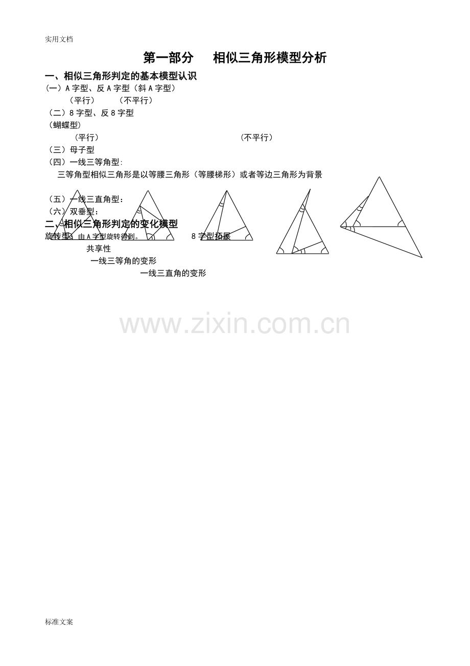 相似三角形常见模型(总结材料).doc_第1页