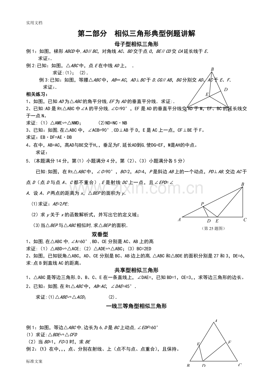相似三角形常见模型(总结材料).doc_第2页