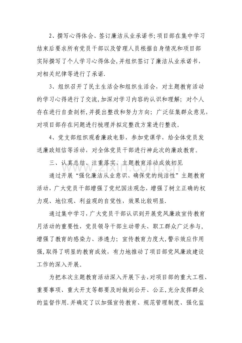 廉洁从业主题教育活动总结.doc_第2页