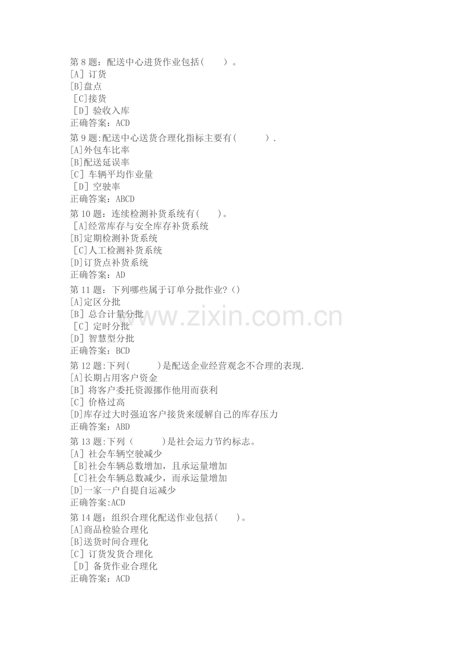 仓储与配送管理职业技能实训平台的练习答案.doc_第2页