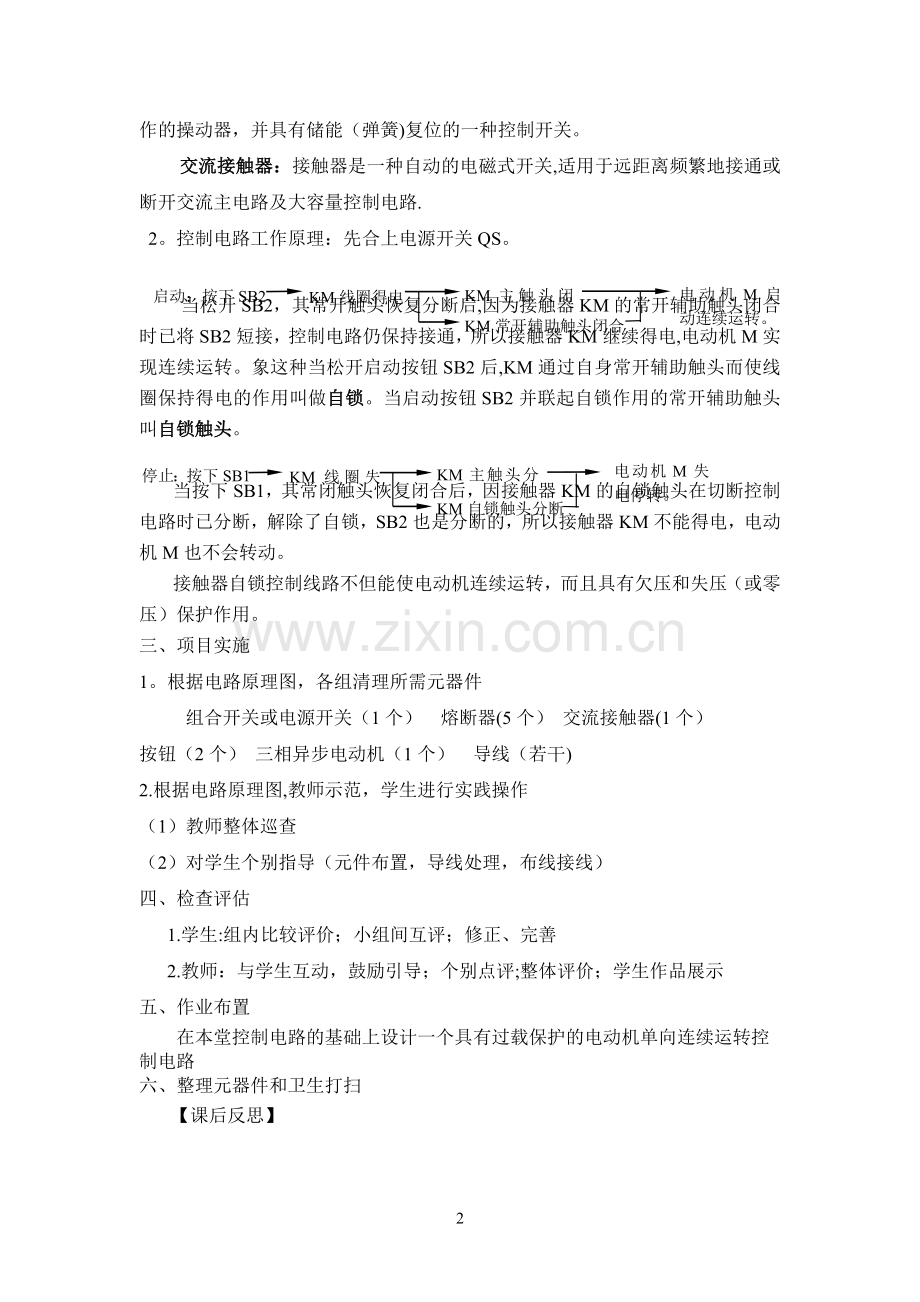 电动机单向连续运转控制电路教案.doc_第2页