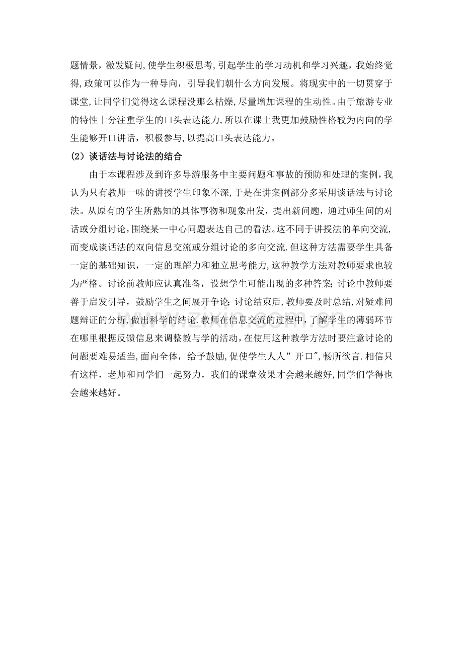导游实务教学总结.docx_第2页