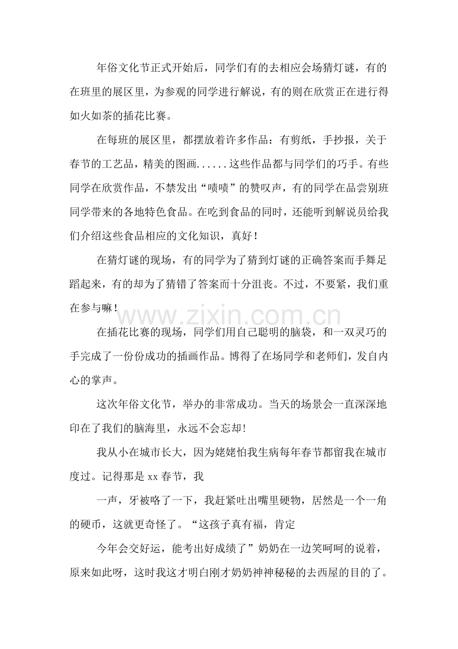 关于年俗作文范文.doc_第2页