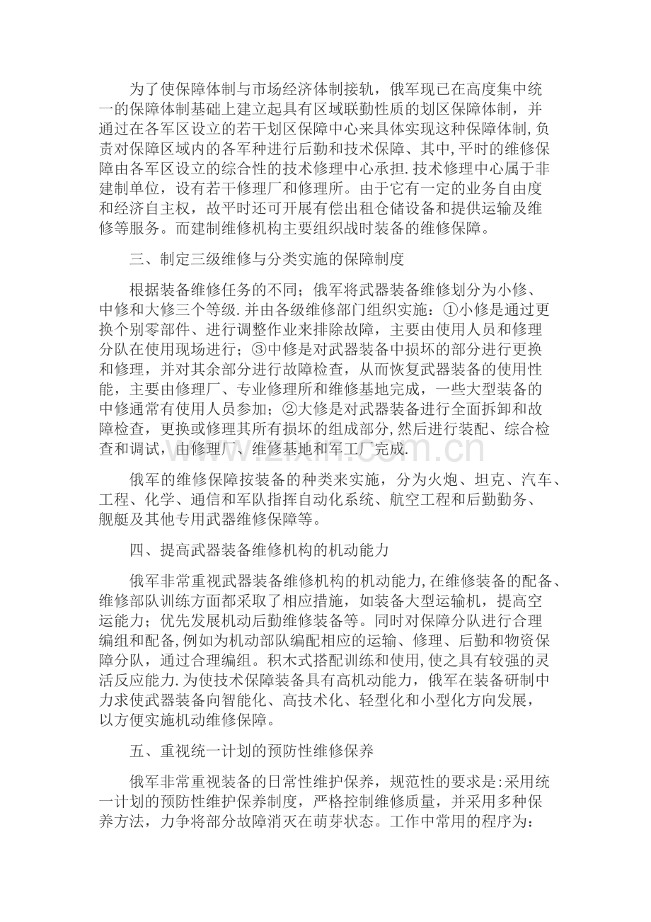 装备系统工程发展现状与趋势综述.doc_第2页