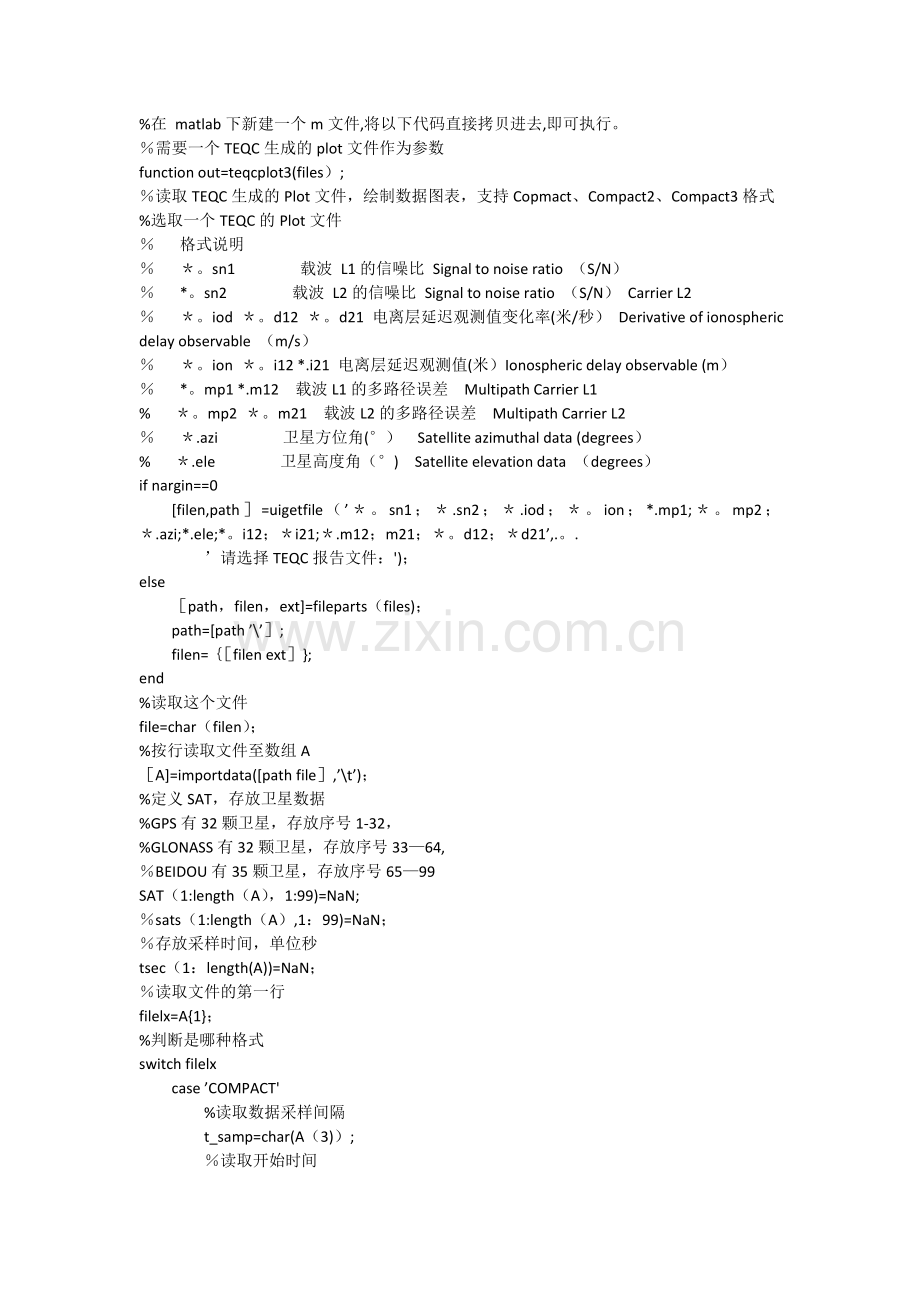 基于Matlab的TEQC绘图程序代码.doc_第1页