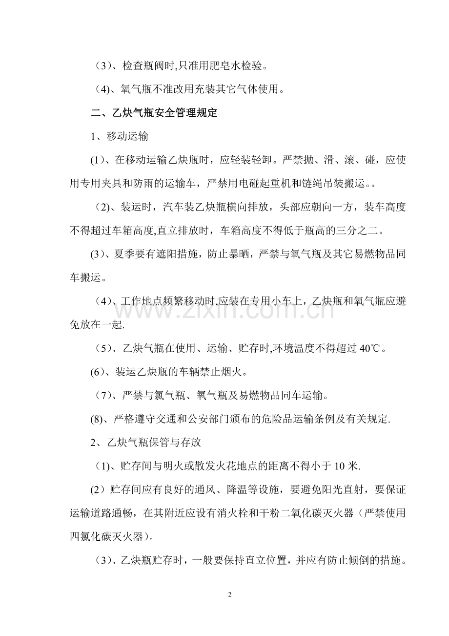 氧气瓶乙炔瓶安全管理制度.doc_第2页