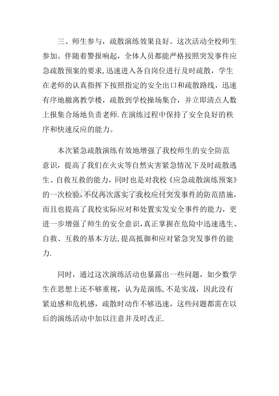 应急疏散演练总结.doc_第2页