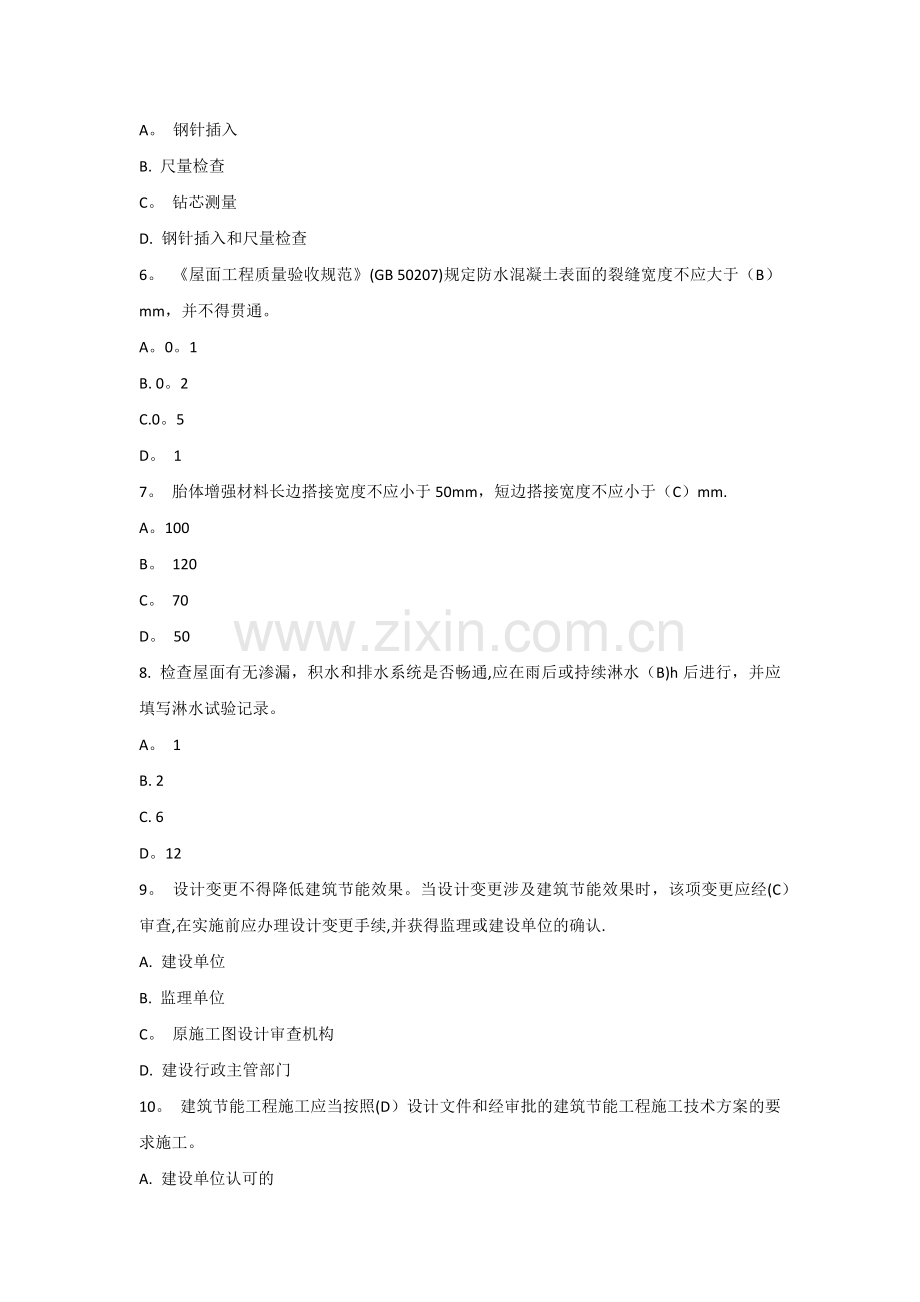 建筑工程质量检验形考作业4.doc_第2页