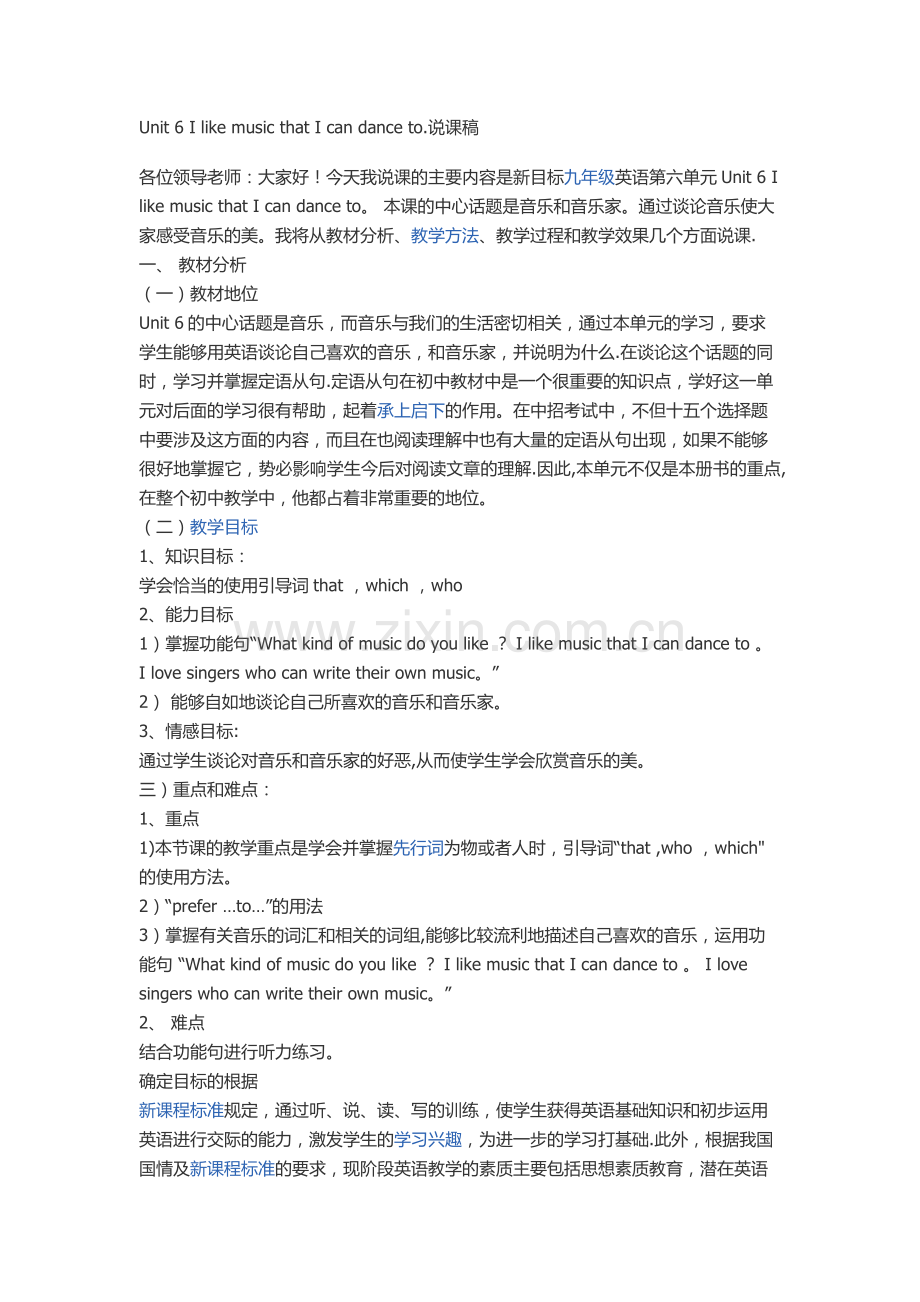 人教版九年级英语说课稿.docx_第1页