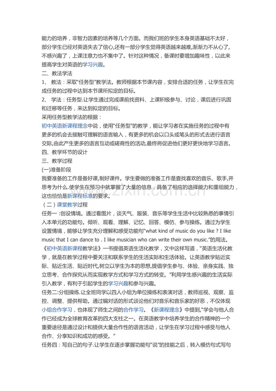 人教版九年级英语说课稿.docx_第2页