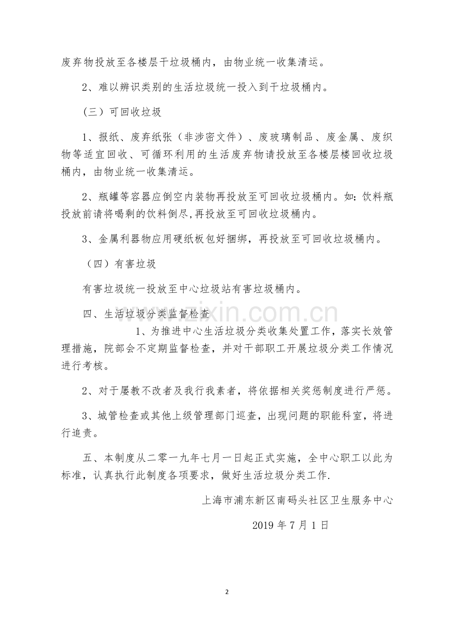 生活垃圾分类管理制度.doc_第2页