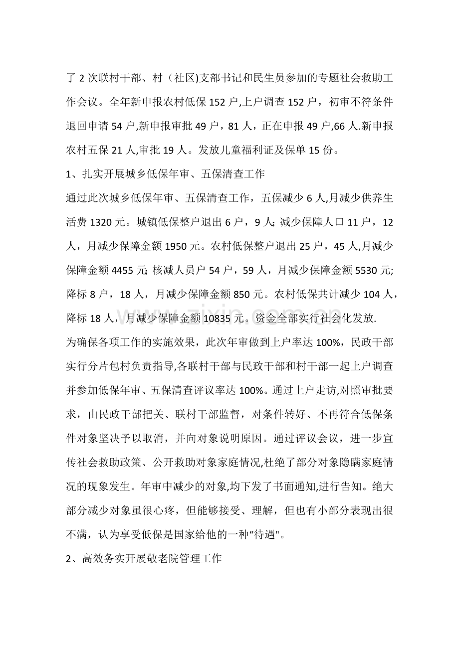 乡镇民政和社会保障办公室年度工作总结.docx_第2页