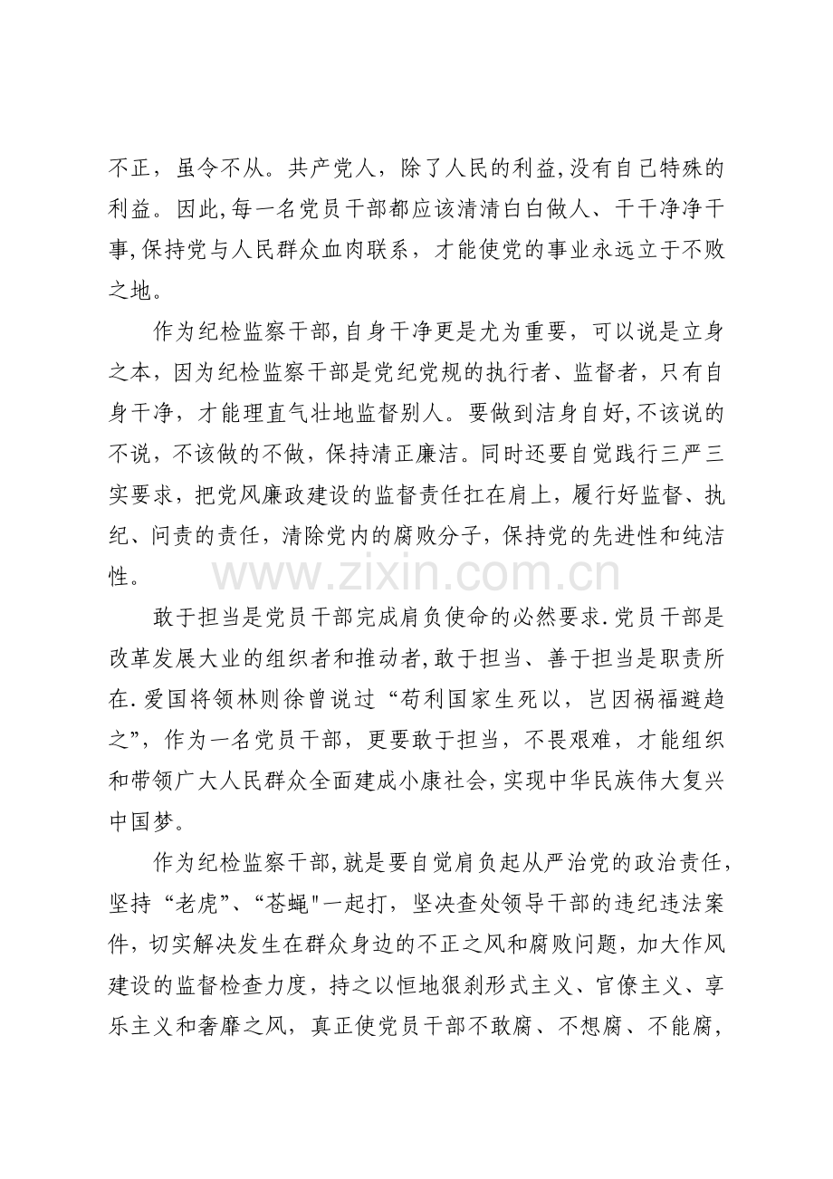 纪检监察干部更要忠诚、干净、担当.doc_第2页
