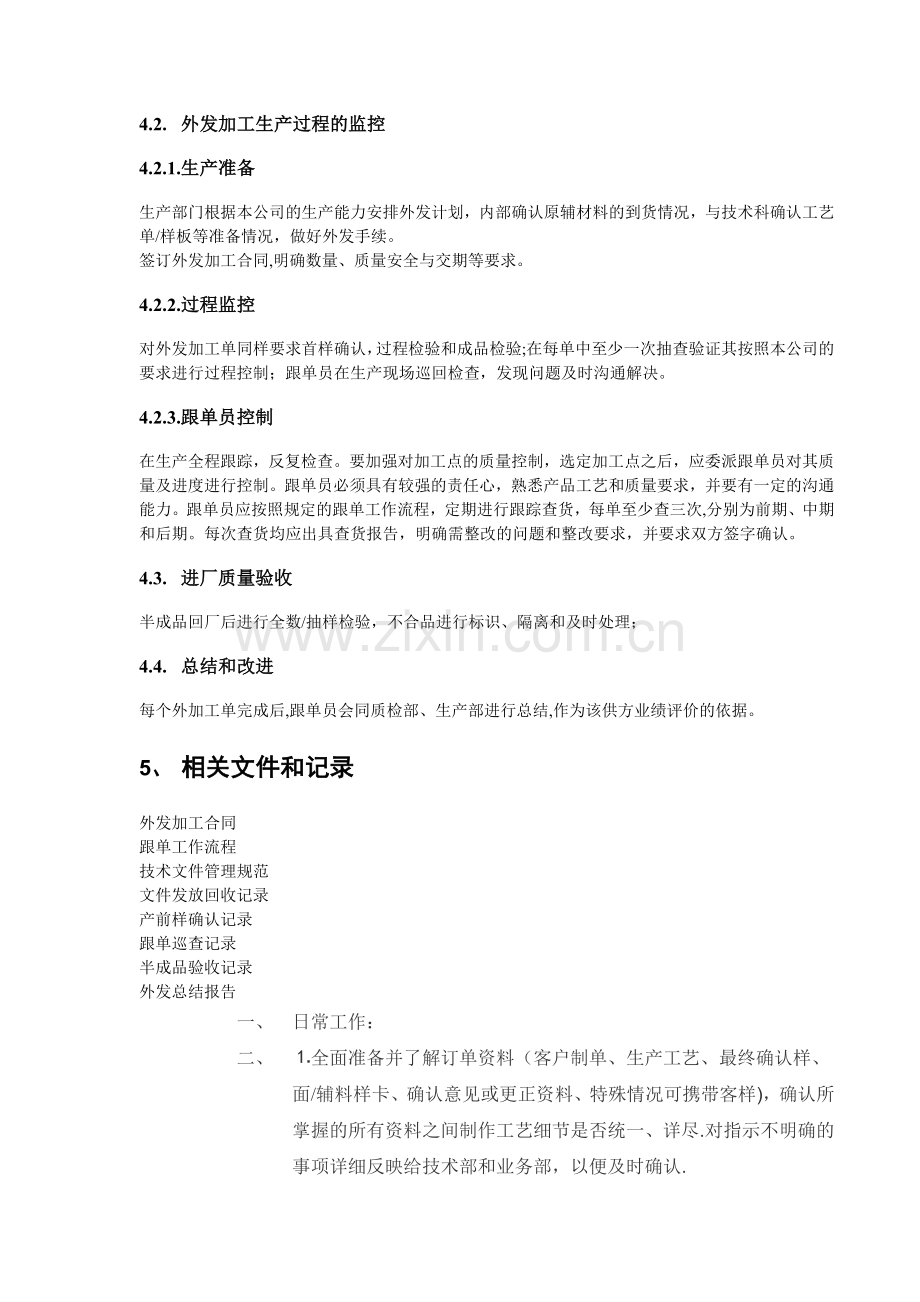 外发加工质量管理.doc_第2页
