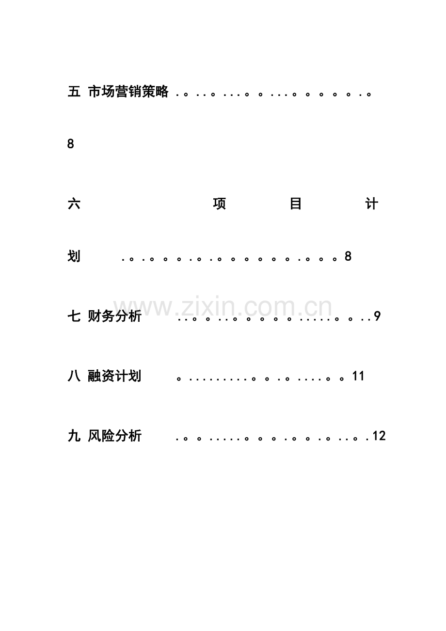 电影院创业计划书.doc_第2页