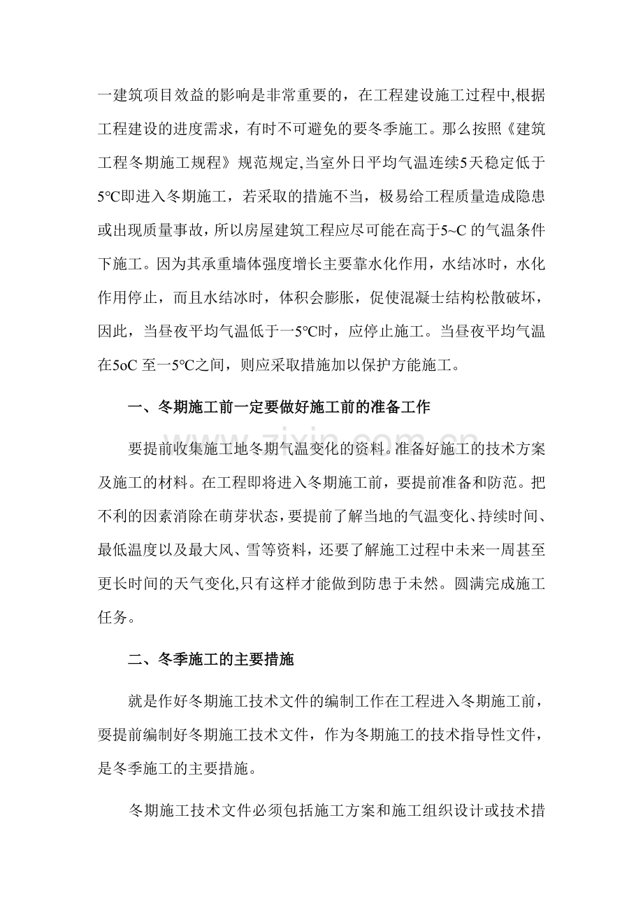 二级建造师继续再教育论文.doc_第2页
