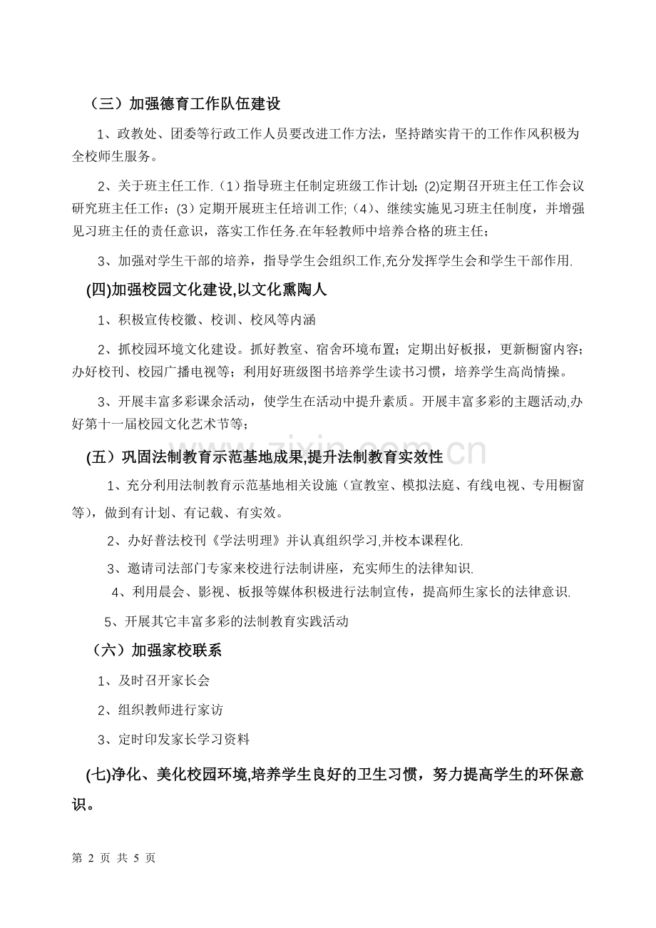 丈亭镇中学政教处工作计划.doc_第2页