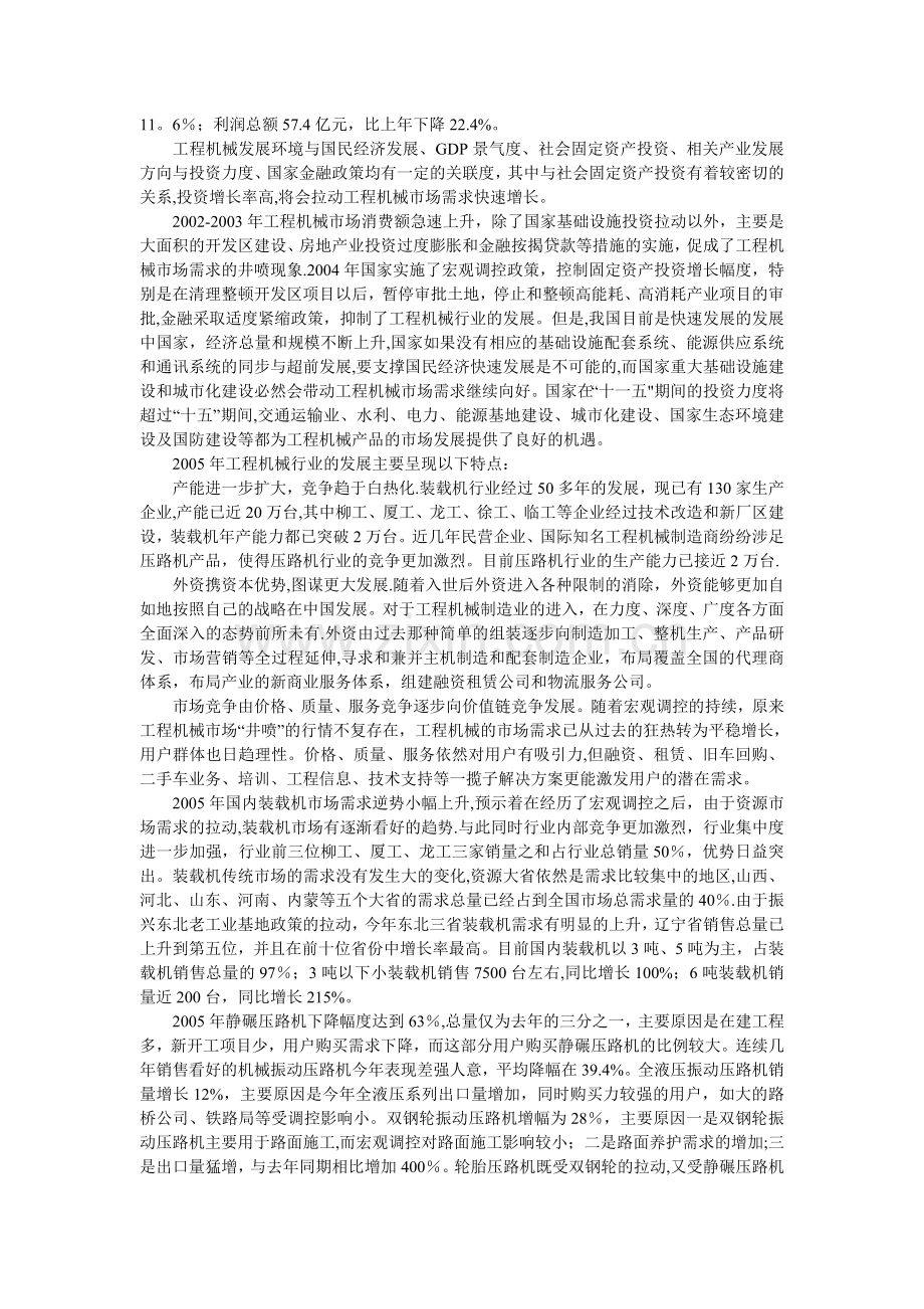 中央电大徐工科技财务报表分析第一次作业.doc_第2页