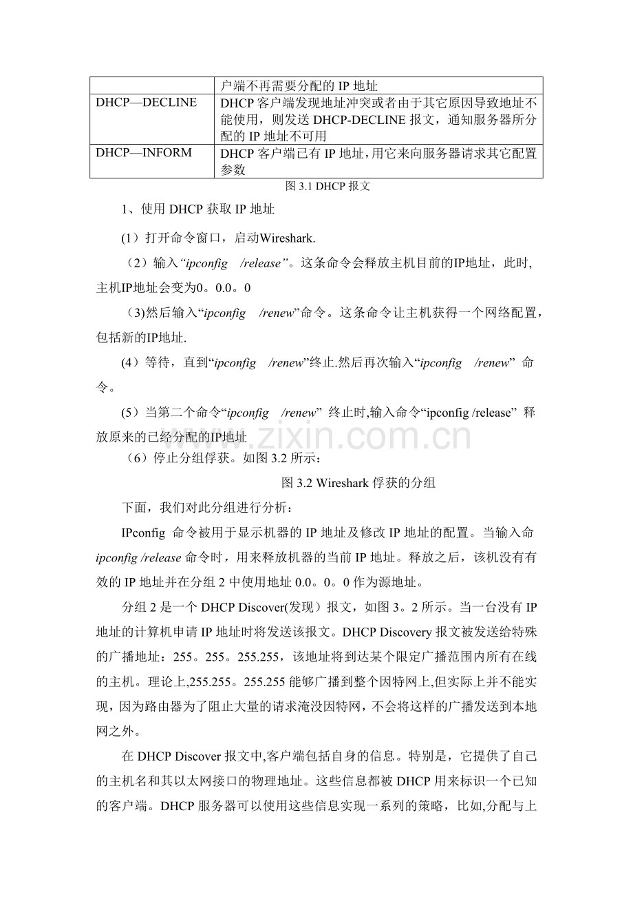 计算机网络实验-使用Wireshark分析IP协议.doc_第2页