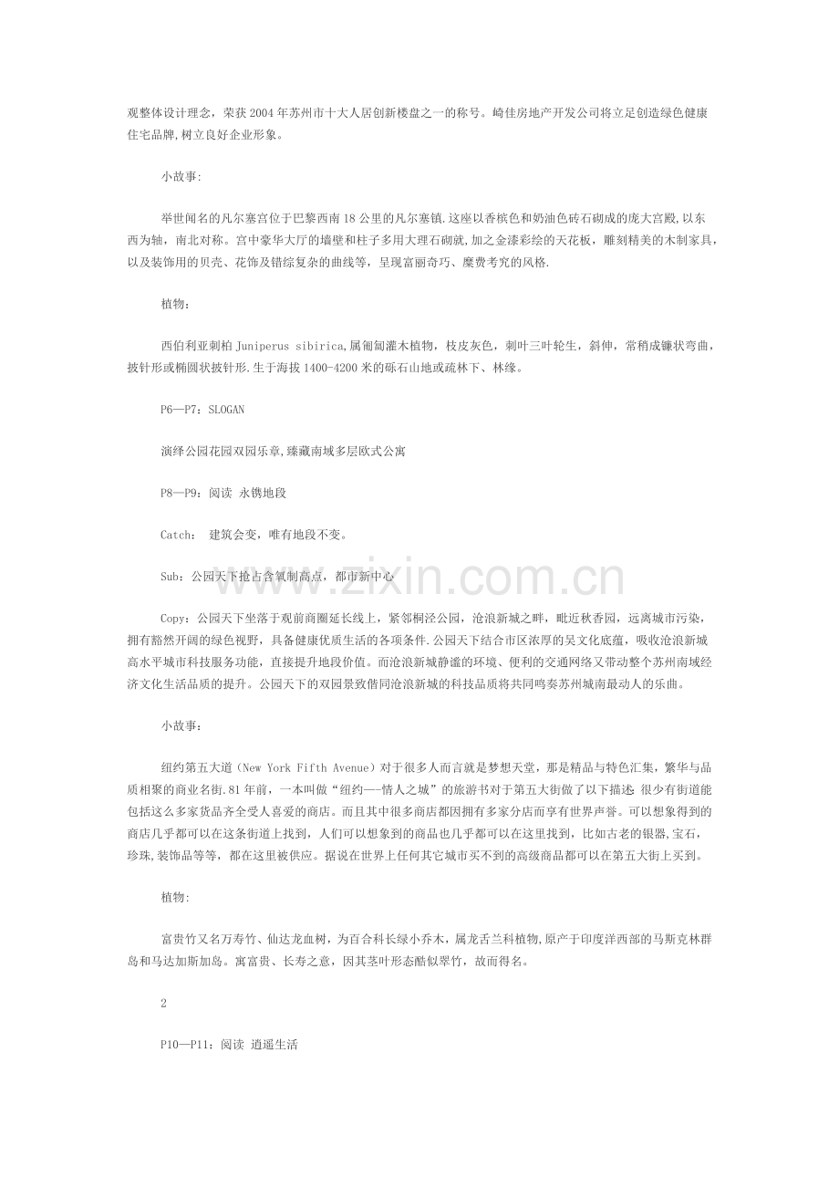 苏州公园天下房地产楼书文案.doc_第2页