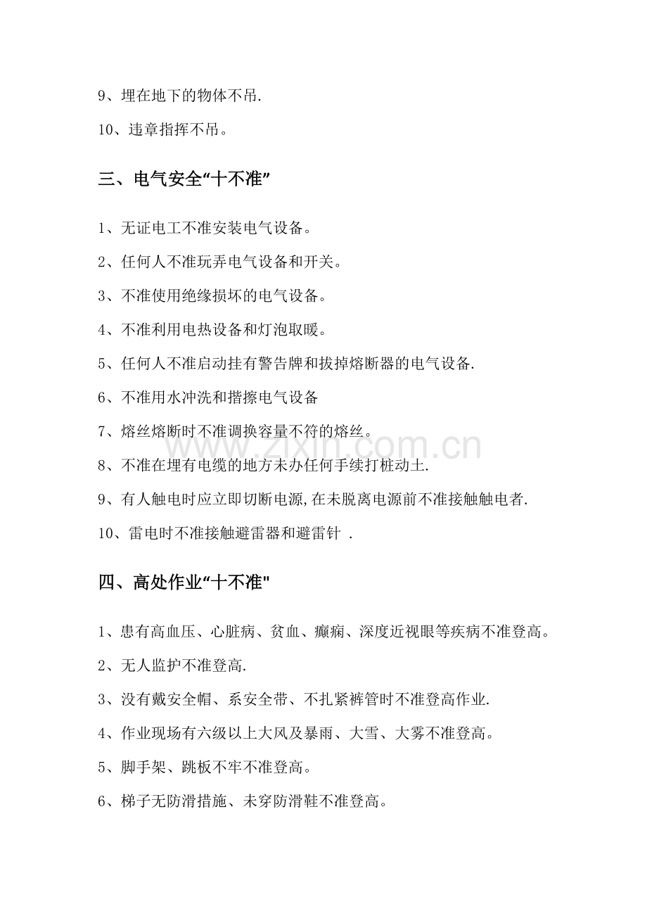 安全生产十不准.doc_第2页