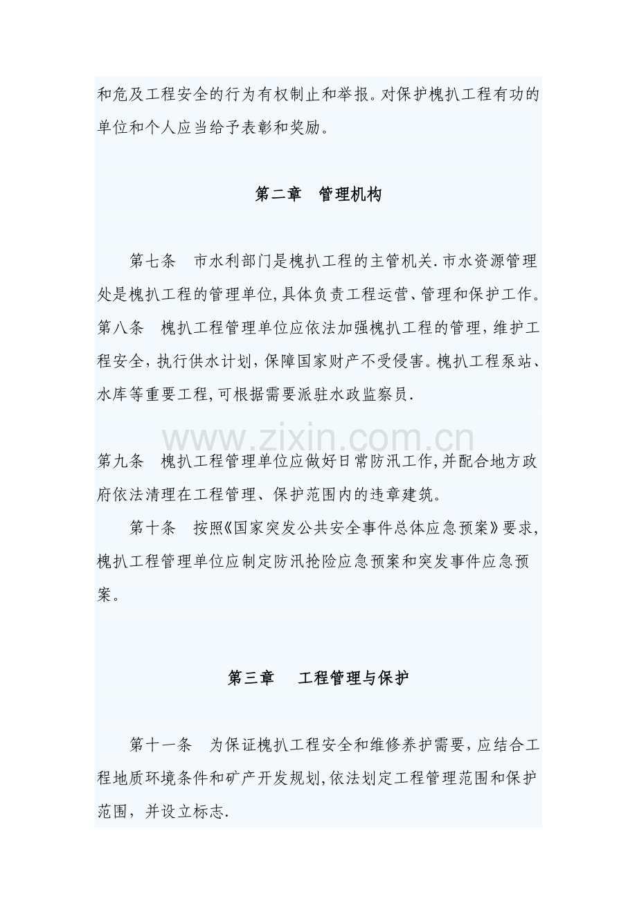 三门峡市槐扒黄河提水工程管理办法.doc_第2页