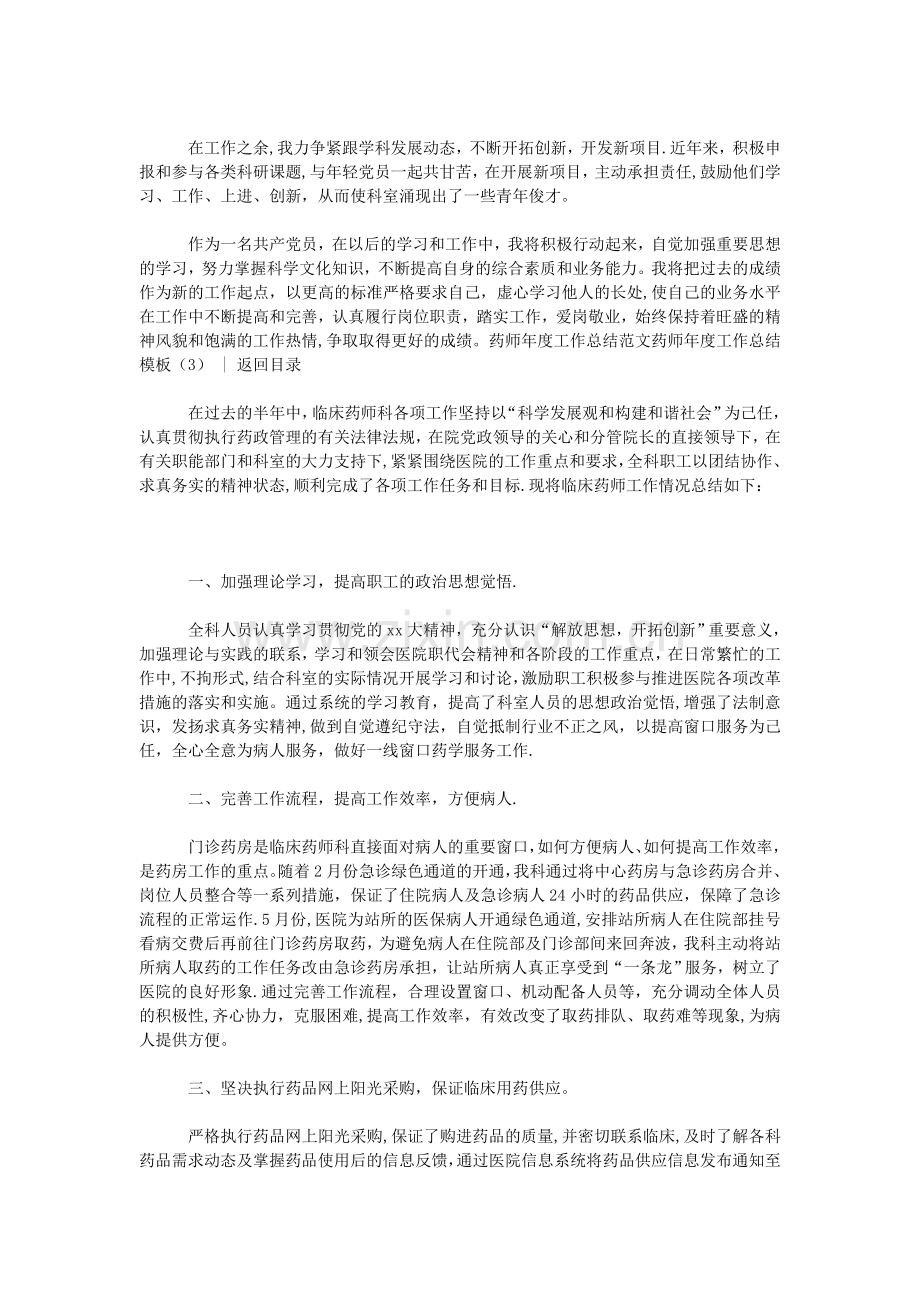 药师年度工作总结模板4篇.doc_第2页