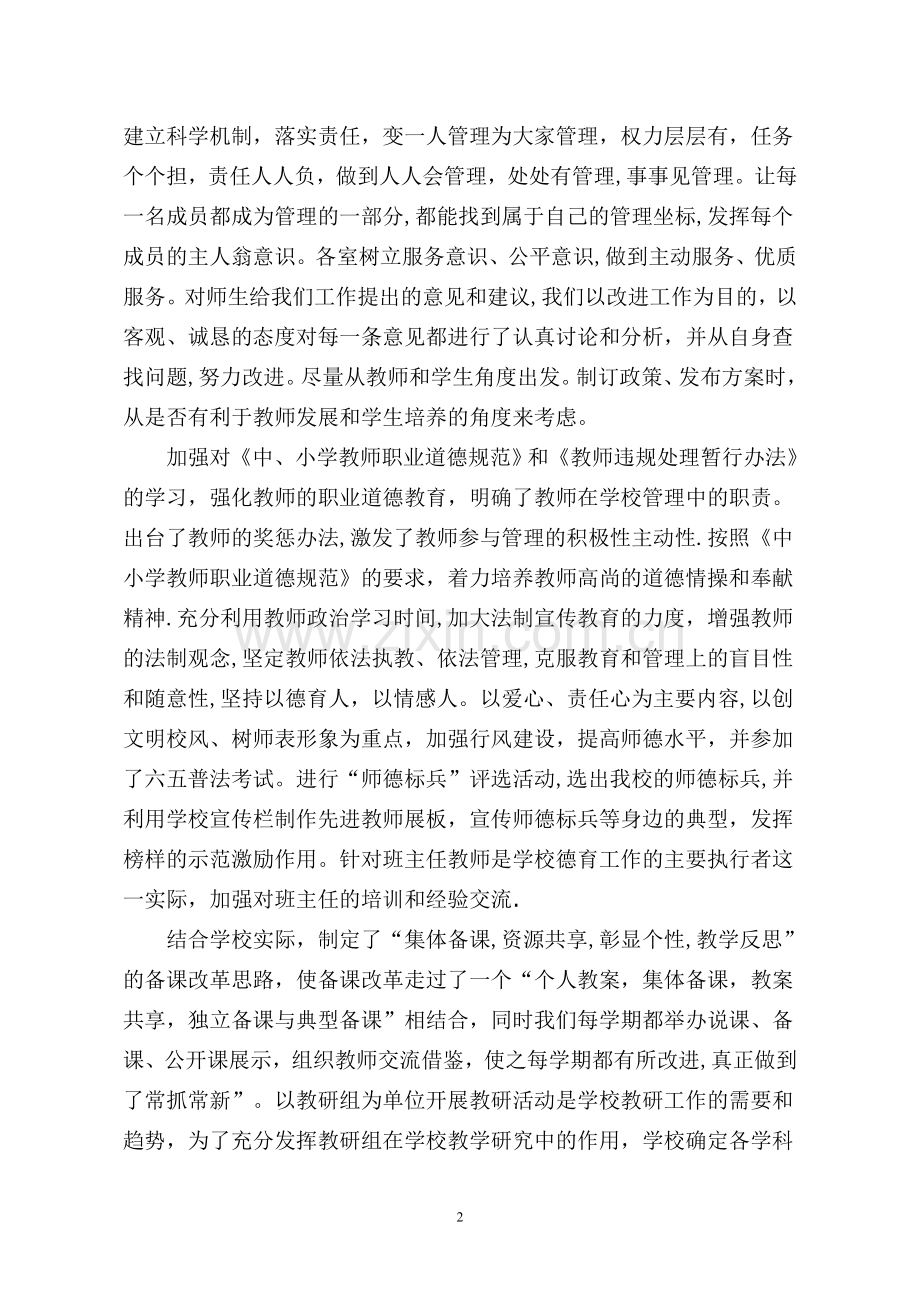 下鲍学校精细化管理工作总结.doc_第2页