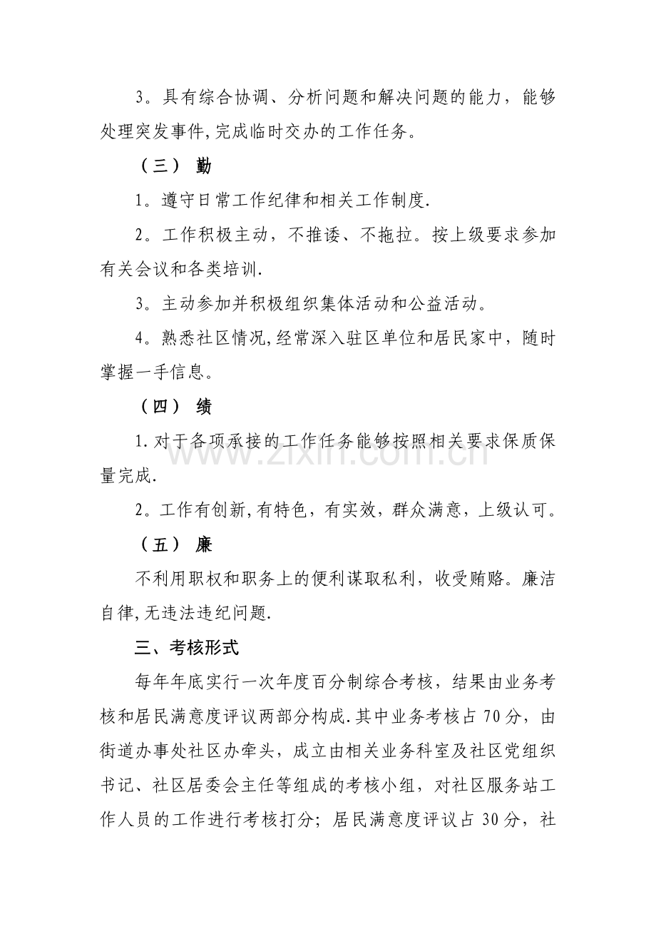 西城区社区服务站工作人员考核办法试行.doc_第2页