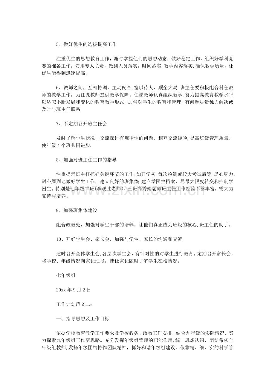 班主任工作计划年级组工作计划.doc_第2页