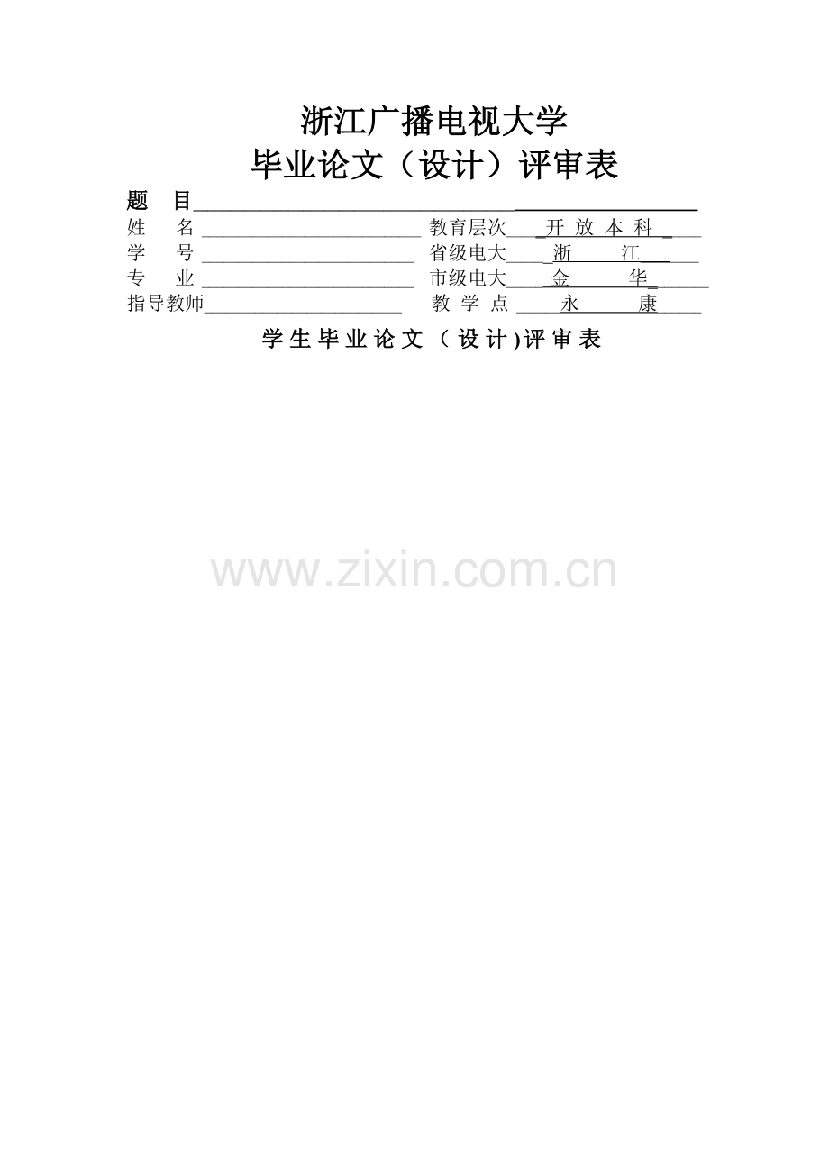 论文：中小企业融资初探.doc_第1页