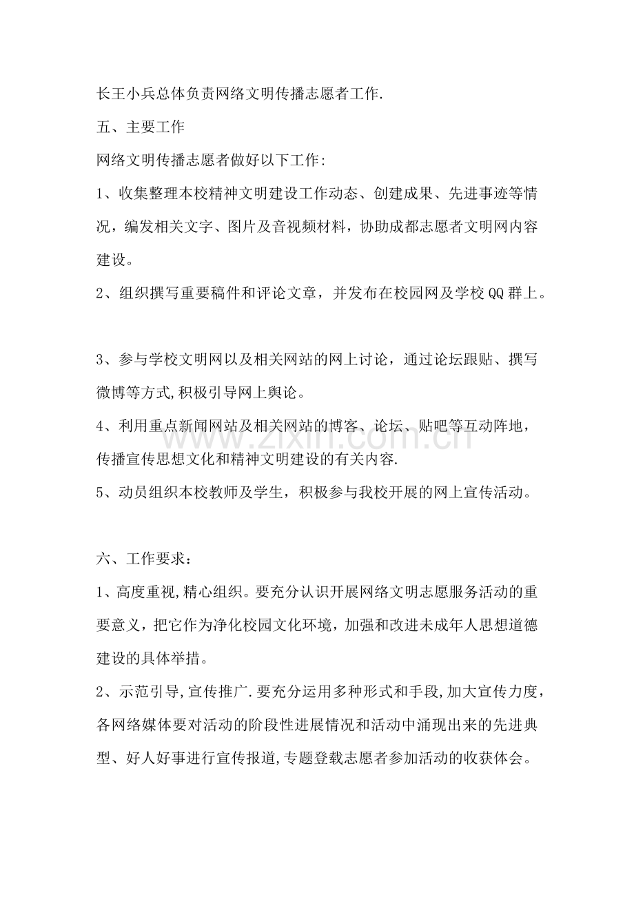 开展网络文明活动方案.doc_第2页