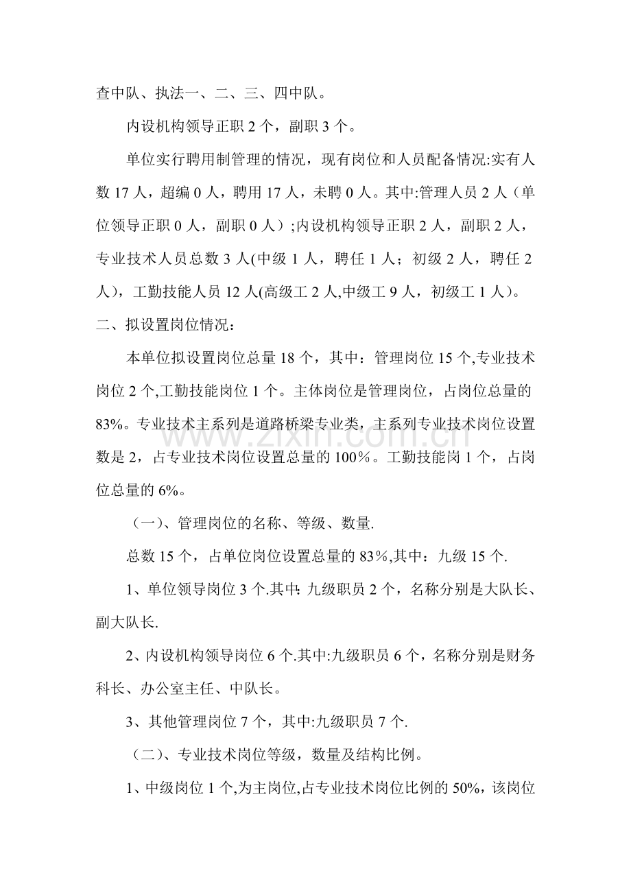 岗位设置管理方案.doc_第2页