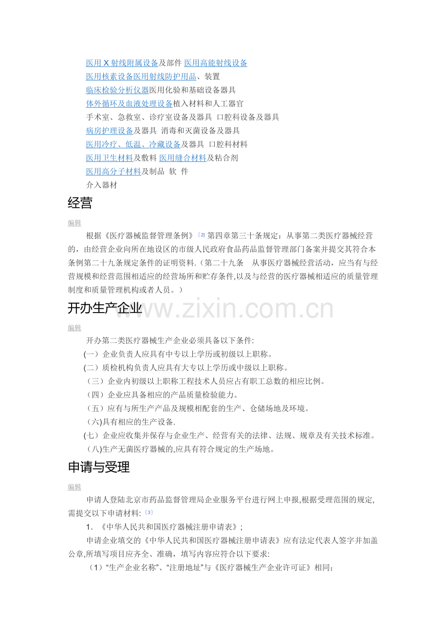 二类医疗器械经营许可证核准流程.docx_第2页